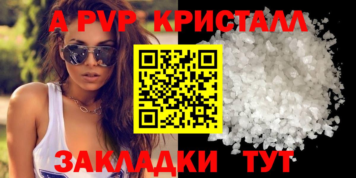 A-PVP кристаллы Орехово-Зуево