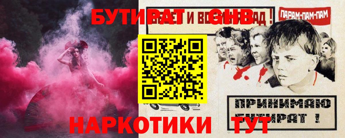 Бутират оксибутират  Вход с VPN  Орехово-Зуево 