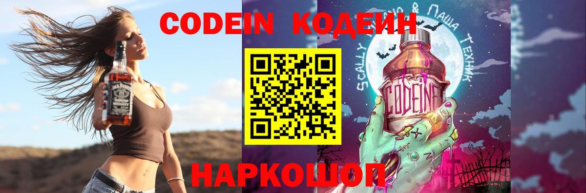 Кодеин напиток Lean (лин) Орехово-Зуево