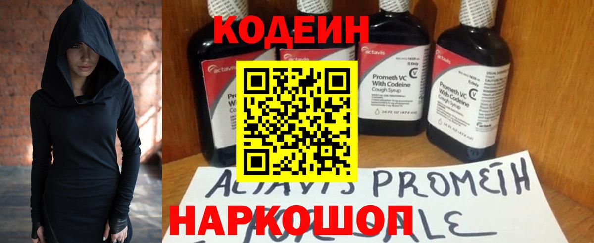 Codein Purple Drank  Вход с VPN  Орехово-Зуево 