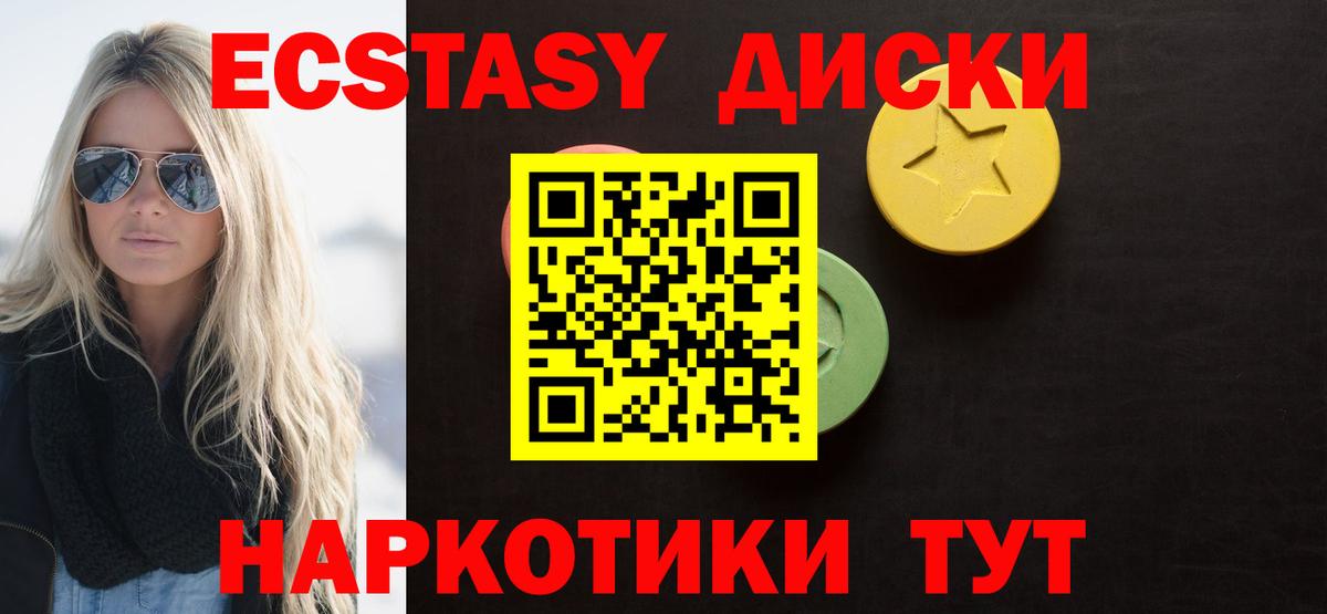 ЭКСТАЗИ 250 мг Орехово-Зуево