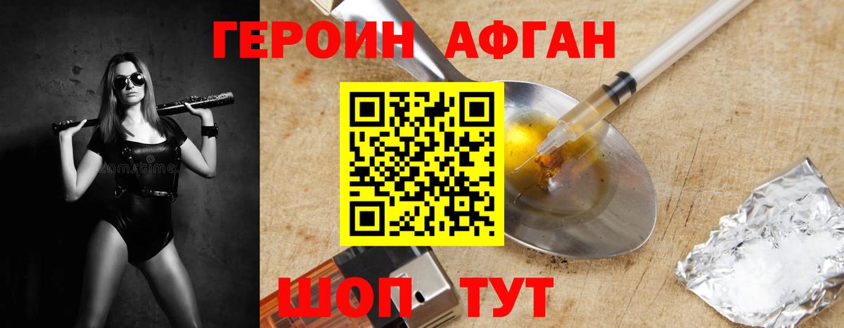 Героин Афган  Вход с VPN  Орехово-Зуево 