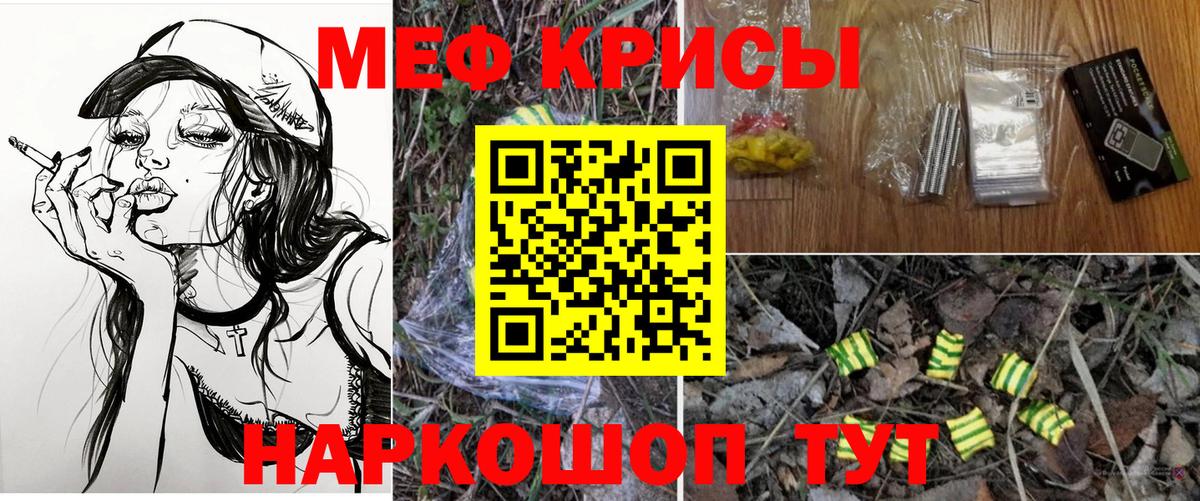 МЕФ кристаллы Орехово-Зуево