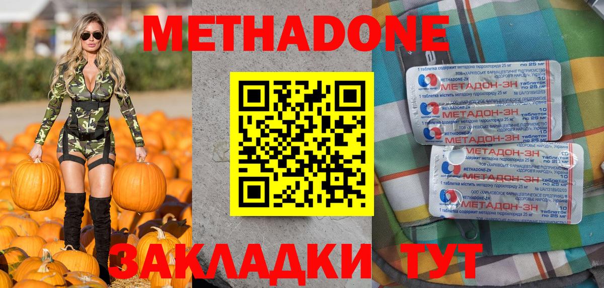 МЕТАДОН VHQ Орехово-Зуево