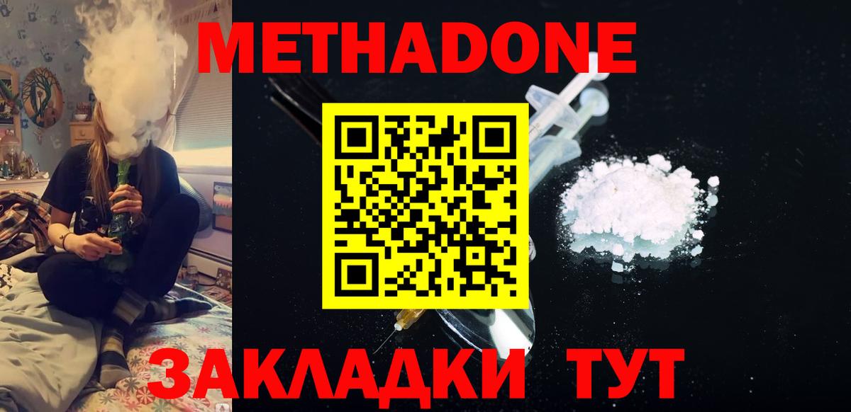 МЕТАДОН белоснежный  МЕТАДОН кристалл  Орехово-Зуево  Вход с VPN 